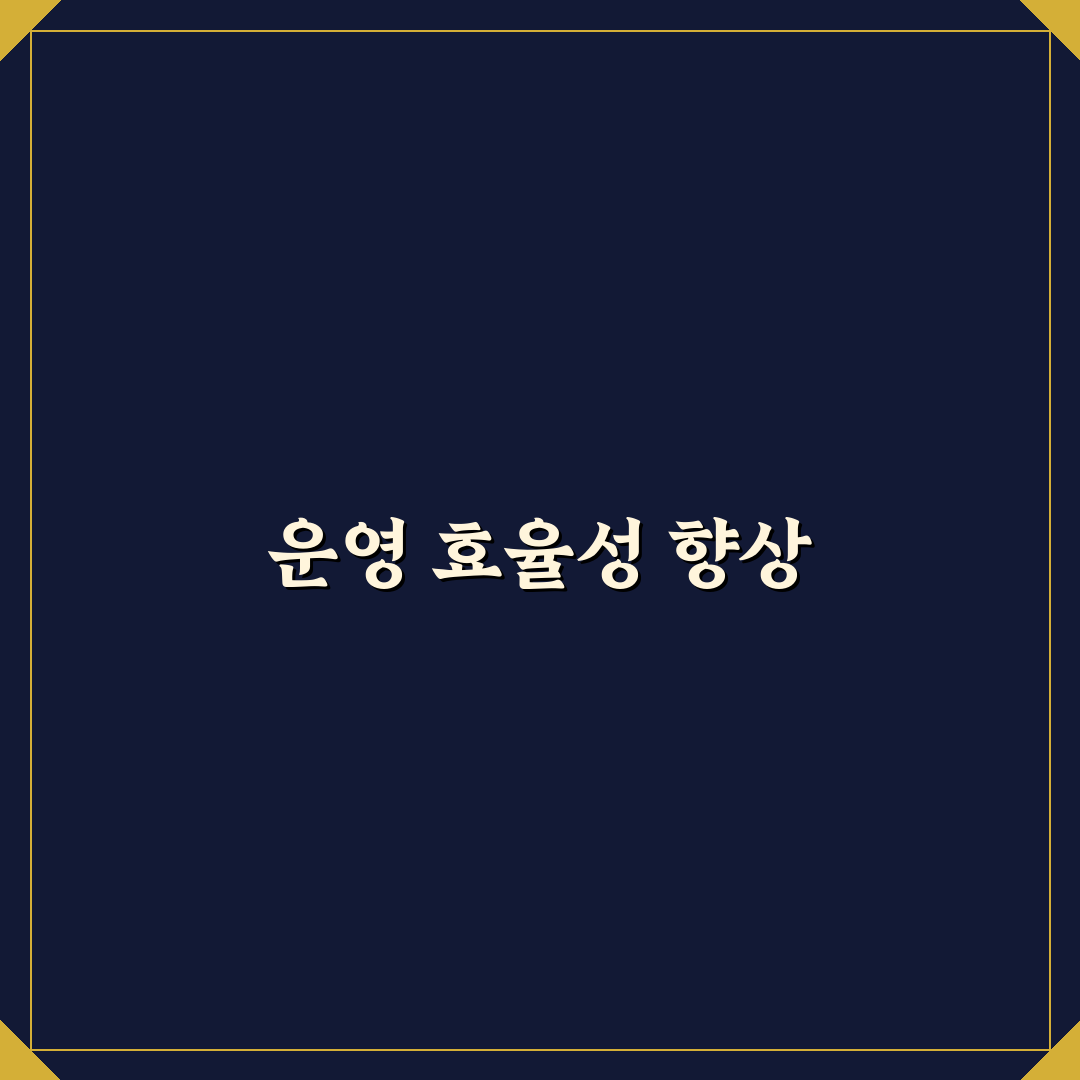 운영 힘들 때 구조 점검해야 하는 5가지 체크포인트
