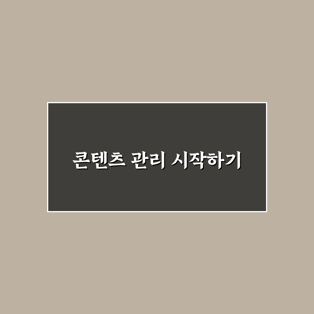 글감 정리부터 발행 관리까지 체크포인트 5가지