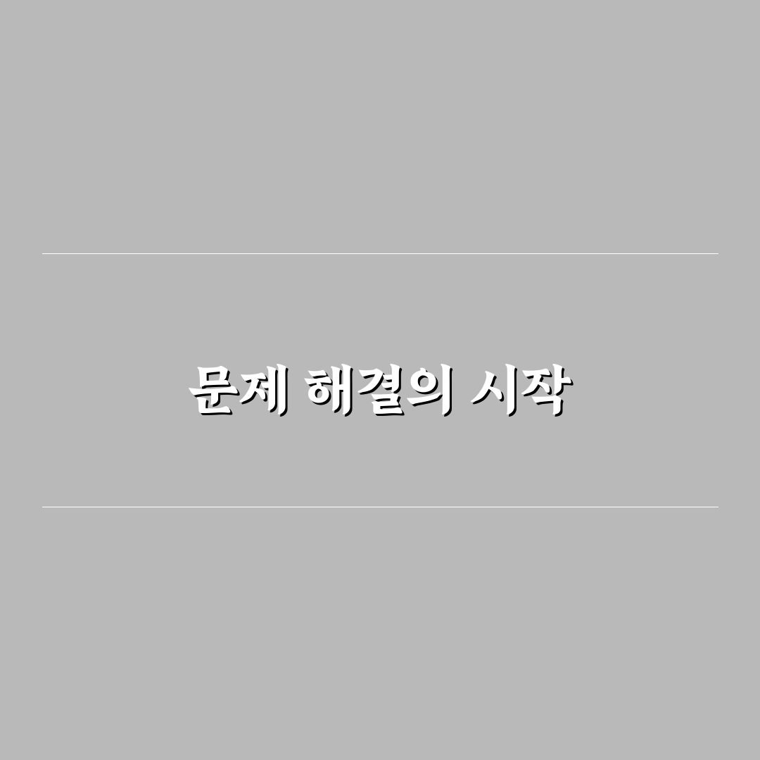 문제 해결형 글 기획 방법: 독자 만족 극대화 체크포인트 5가지