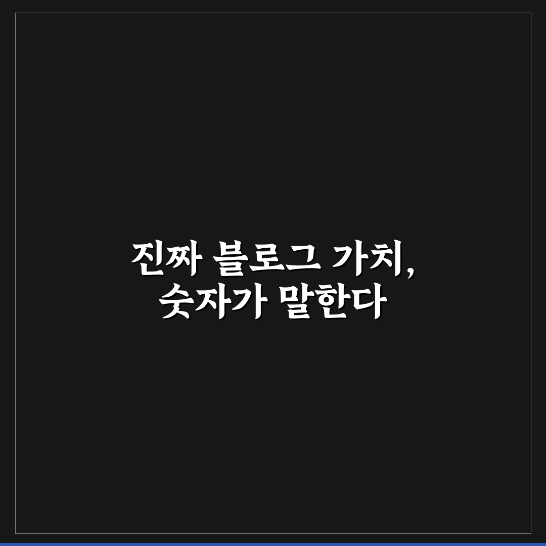 유입 많은 글과 수익 나는 글을 구분하는 법, 블로그 꿀팁