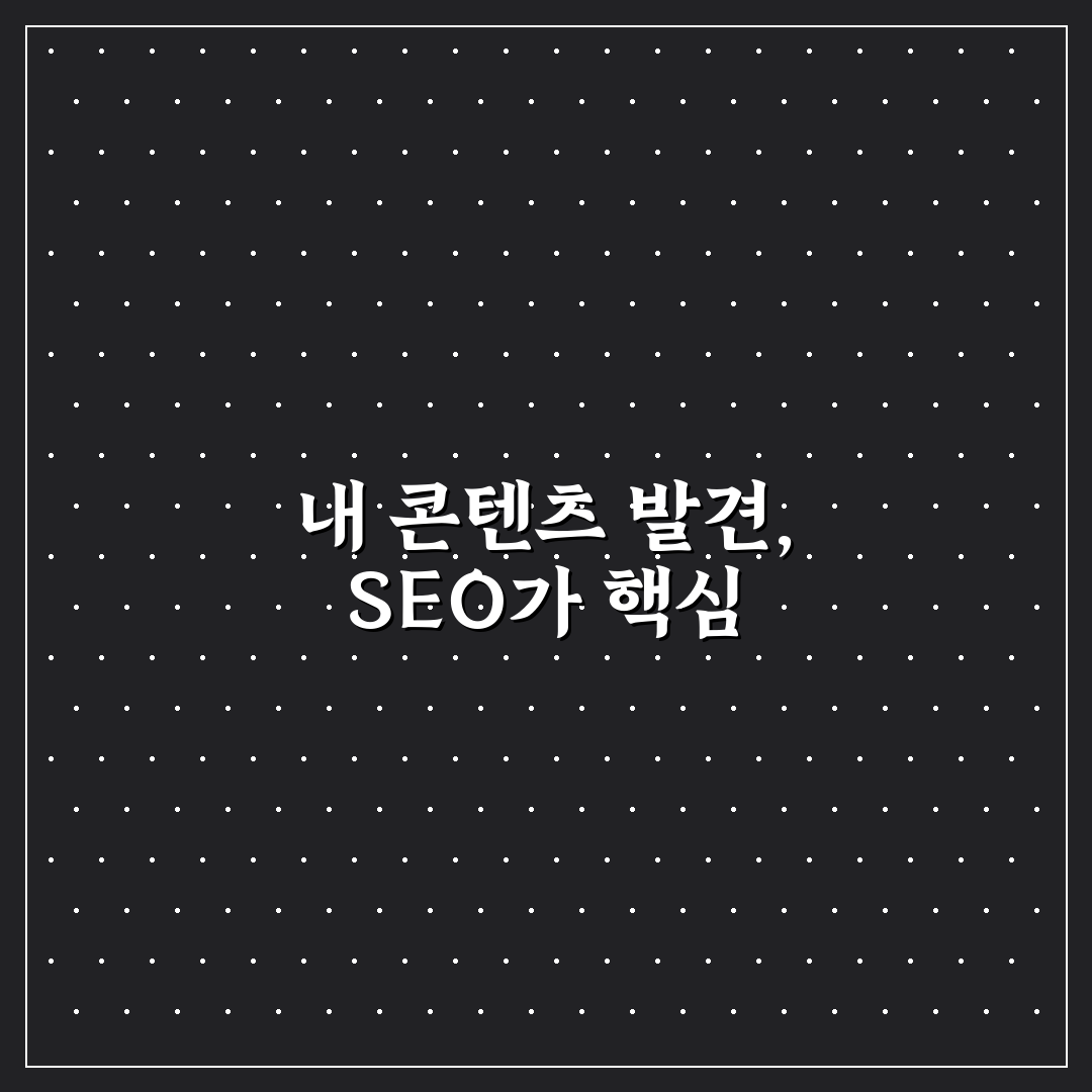 SEO 입문자가 먼저 익혀야 할 핵심 개념 정리