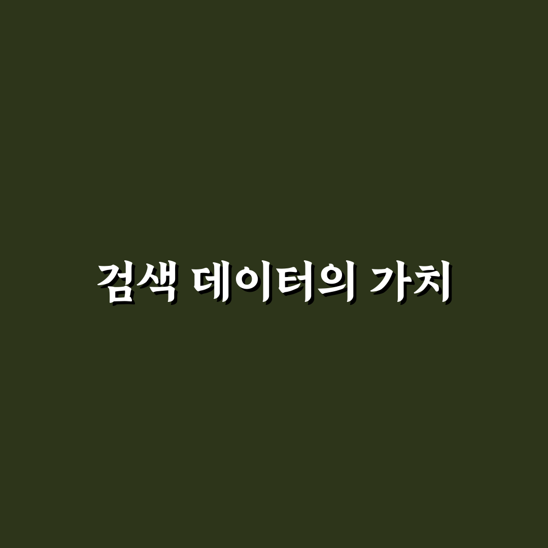 검색콘솔 데이터 보는 방법: 5가지 체크포인트와 실전 활용 노하우