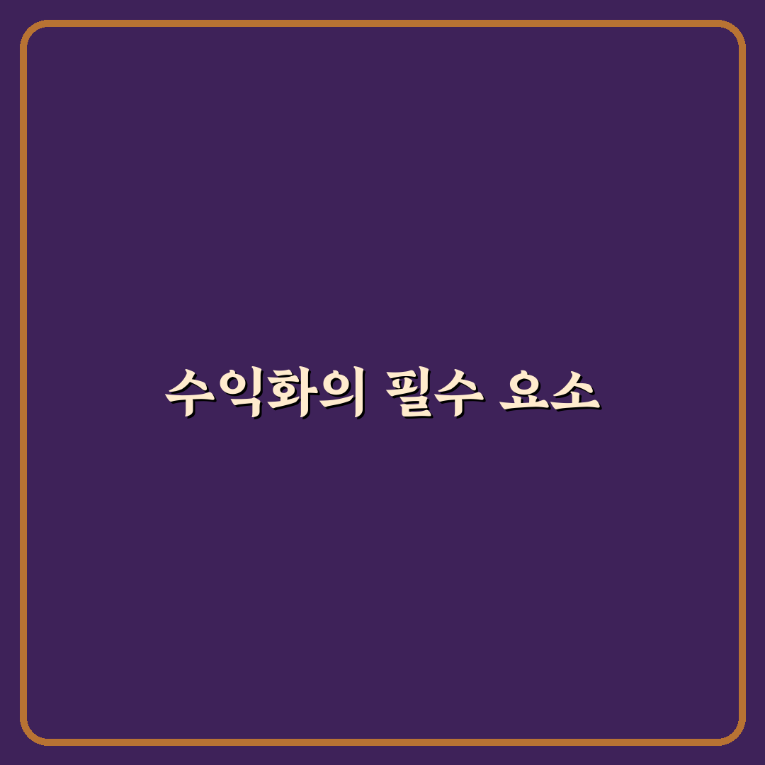 수익 나는 블로그 작성 방식, 5가지 체크포인트 정리