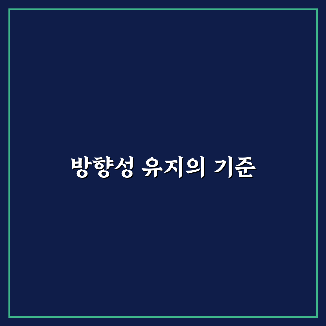 블로그 방향 잃지 않는 기획 원칙: 5가지 핵심 체크포인트
