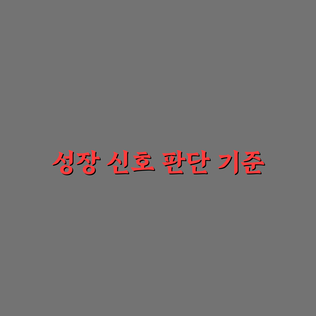 유입 보고서에서 보이는 성장 신호 포착하기: 5가지 핵심 체크포인트