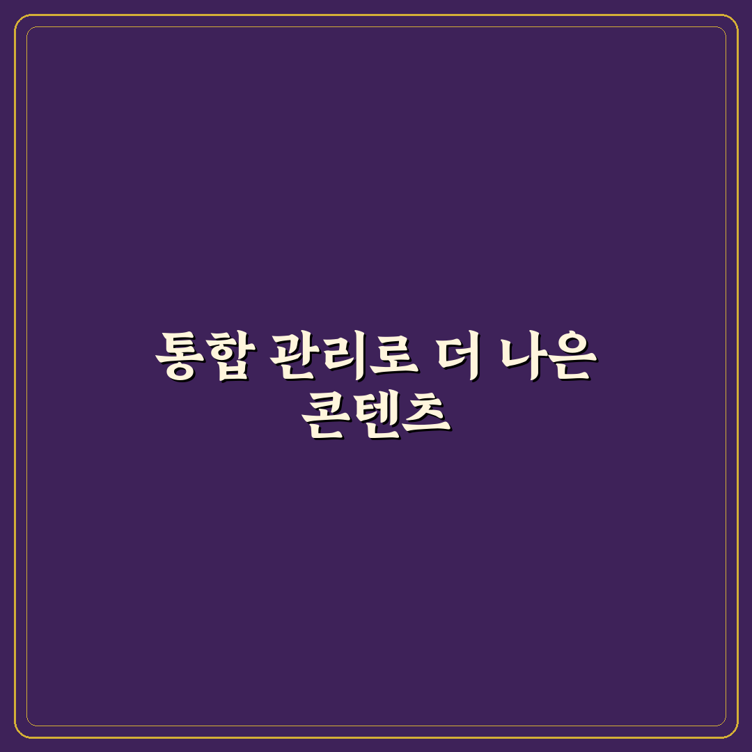 사이트 관리와 글 발행을 함께 해내는 법: 5가지 핵심 가이드