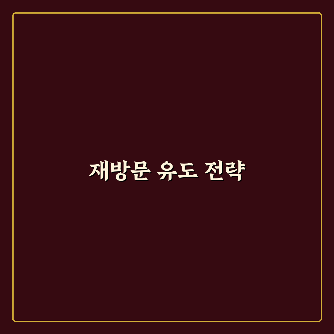 재방문 부르는 시리즈 기획법: 충성 독자를 확보하는 5가지 체크포인트