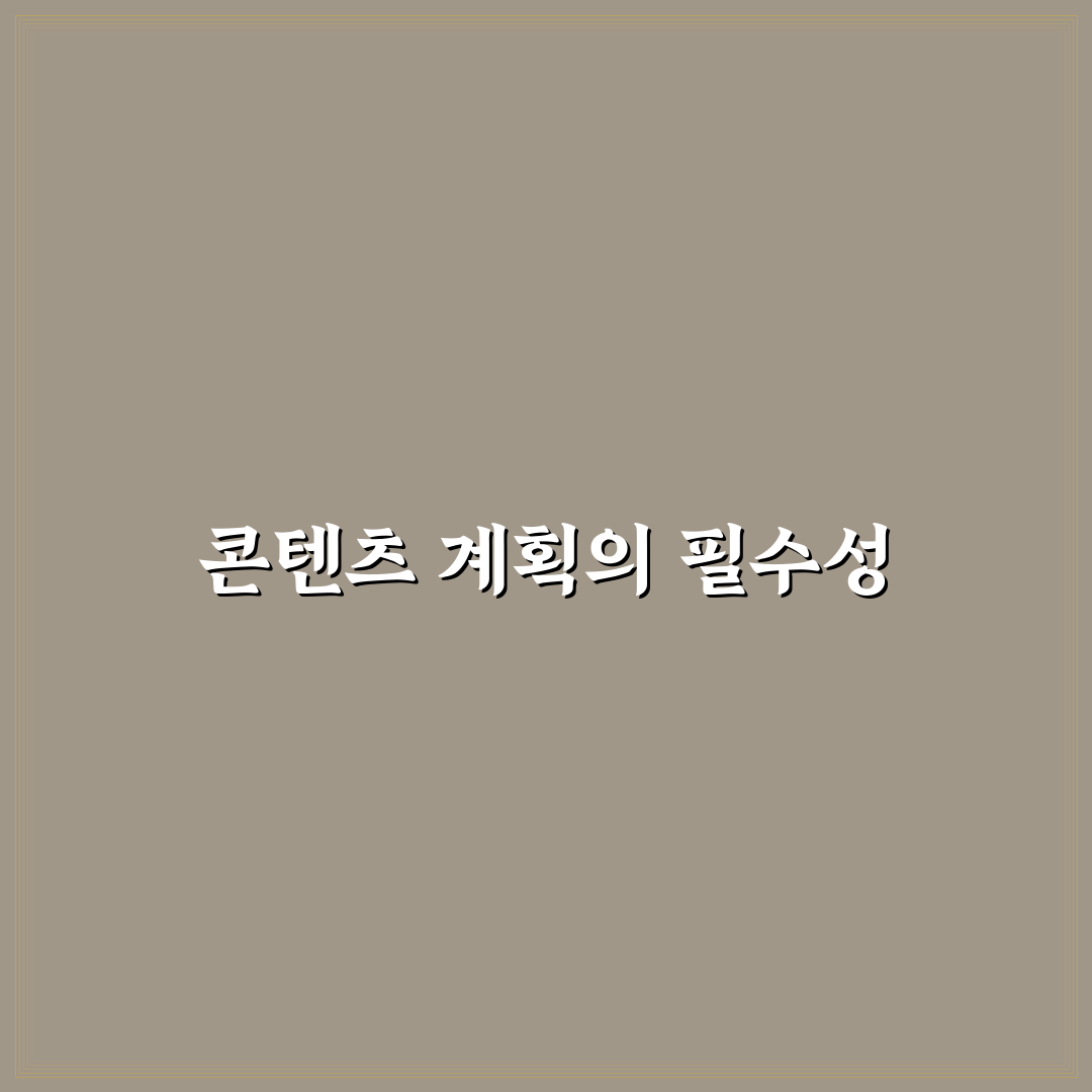 콘텐츠 캘린더 짜는 쉬운 방법: 5가지 핵심 체크포인트