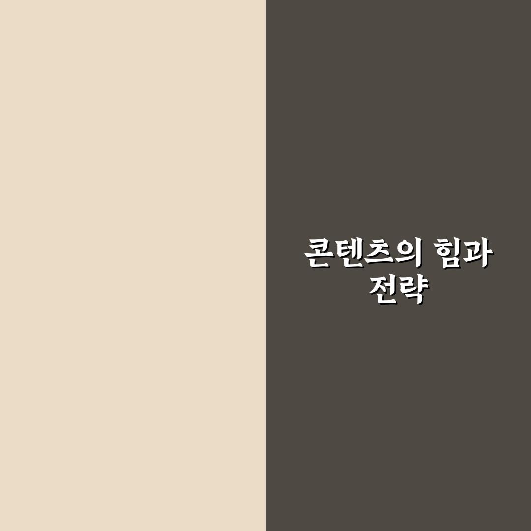 블로그 누적 발행 전략: 5가지 효과적으로 정리하는 법 체크포인트