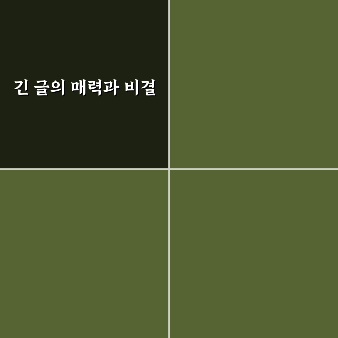 체류시간 긴 글 공통점 찾기: 5가지 성공 비결 체크포인트