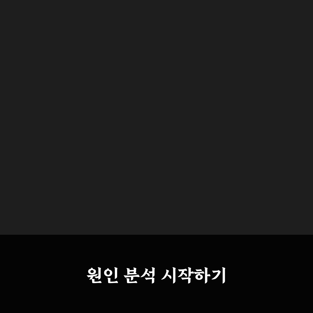 트래픽 줄었을 때 점검해야 할 중요 포인트 5가지 체크포인트
