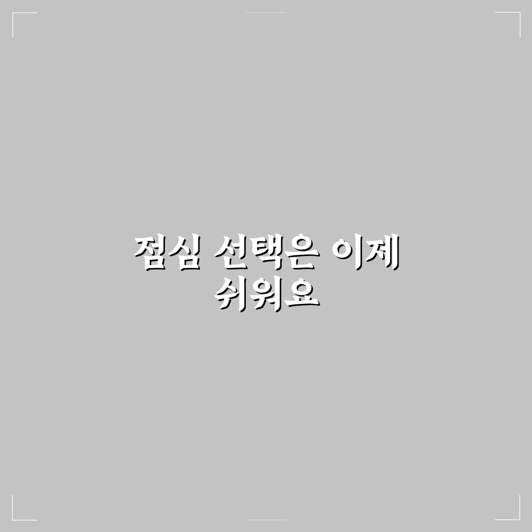 점심메뉴 추천 룰렛 직접 이용해보니 고민이 줄었어요
