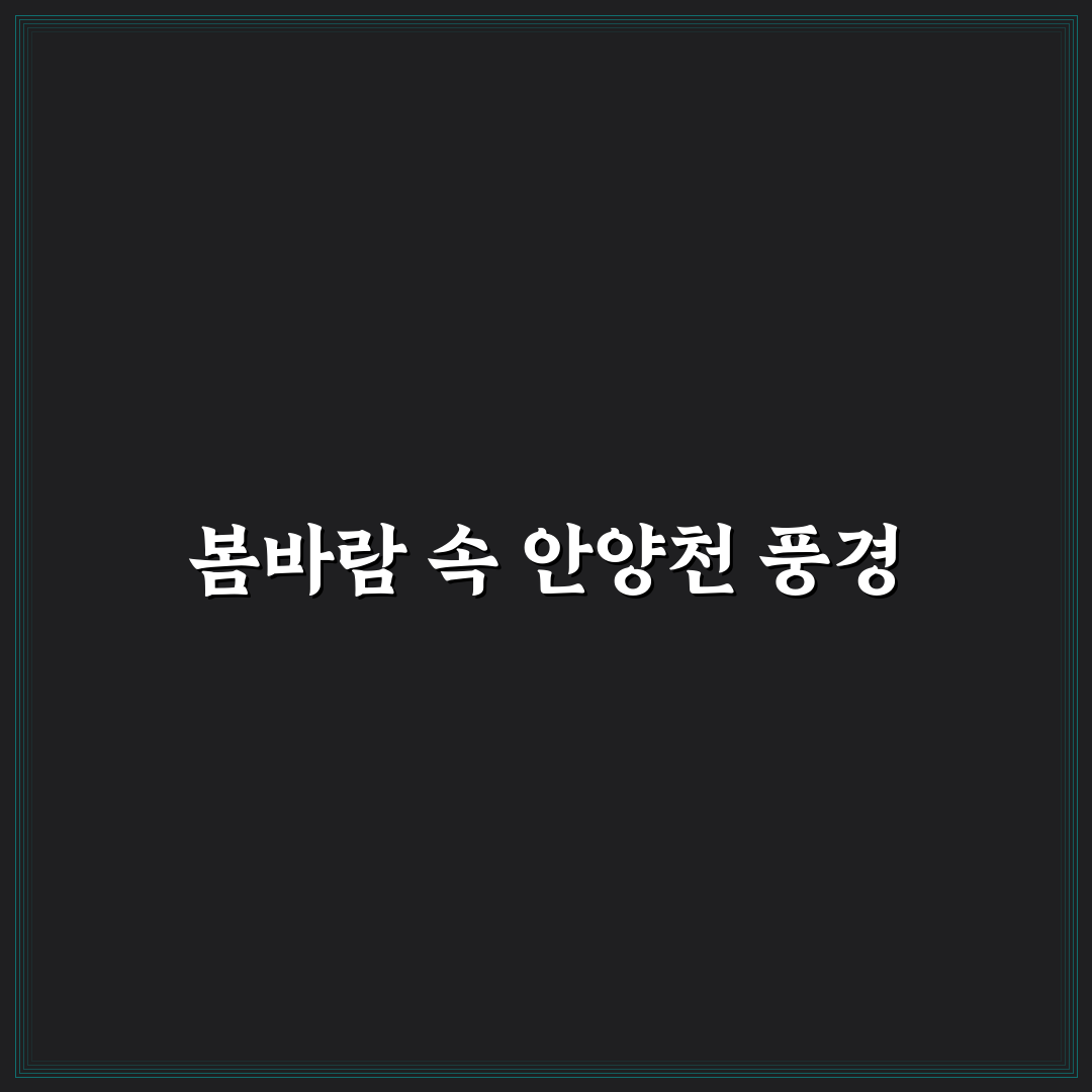 안양천 장미꽃 축제 방문 후기, 직접 가보니 분위기와 볼거리