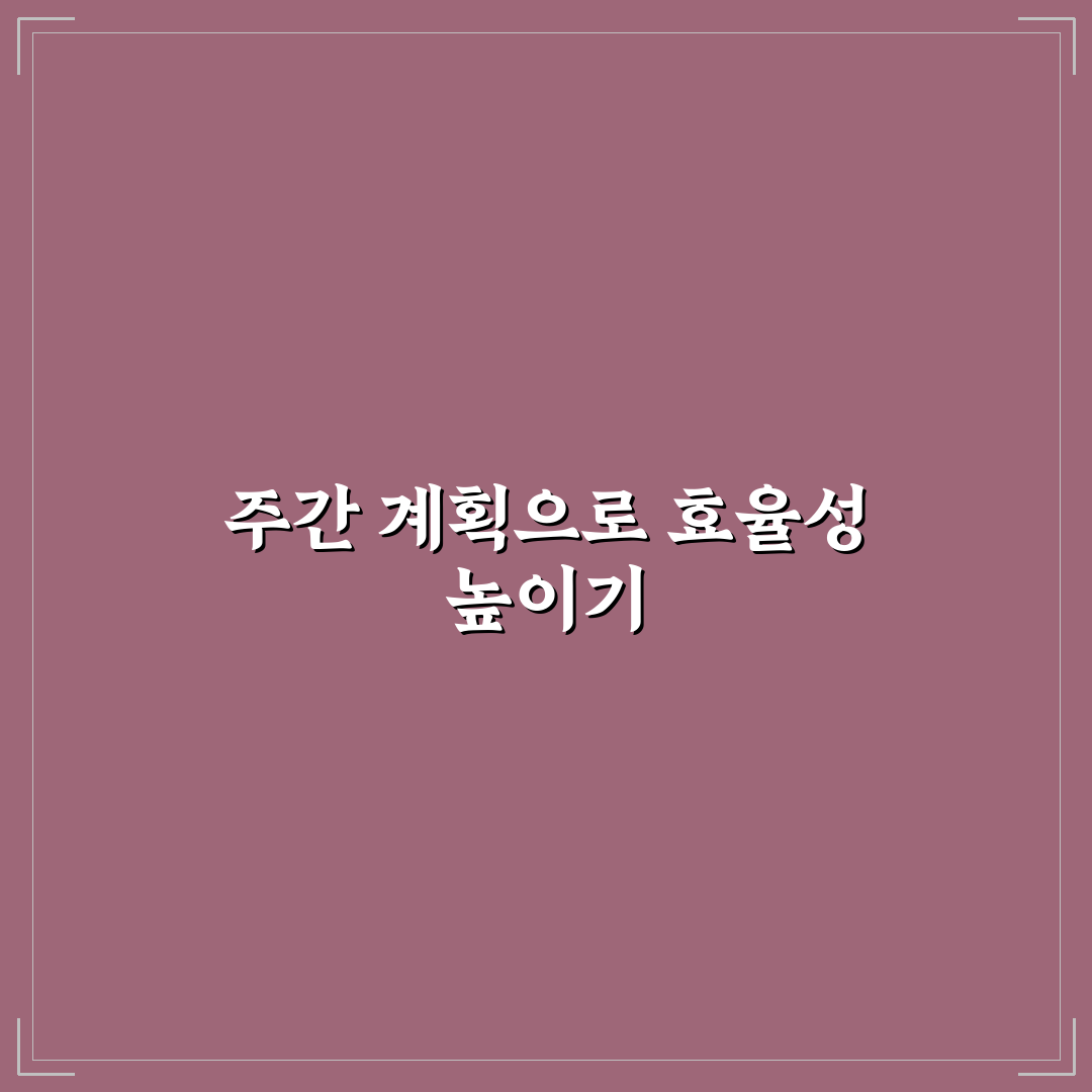 주간 발행 계획 세우는 템플릿 필수 체크포인트 5가지