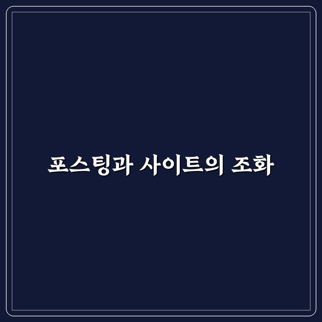 포스팅 관리와 사이트 관리를 함께 잡는 법: 5가지 체크포인트