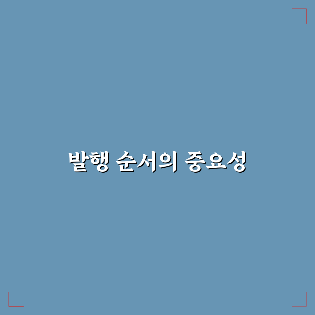 주제별 발행 순서 잡는 방법: 5가지 체크포인트로 체계적 운영하기