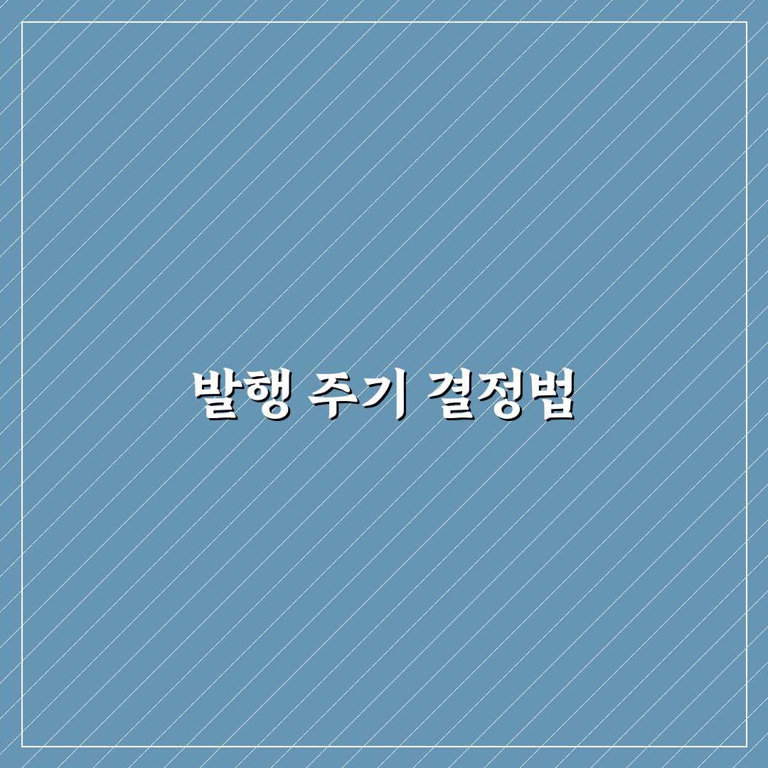 성장 블로그에 좋은 글 발행 주기 체크포인트 5가지 분석