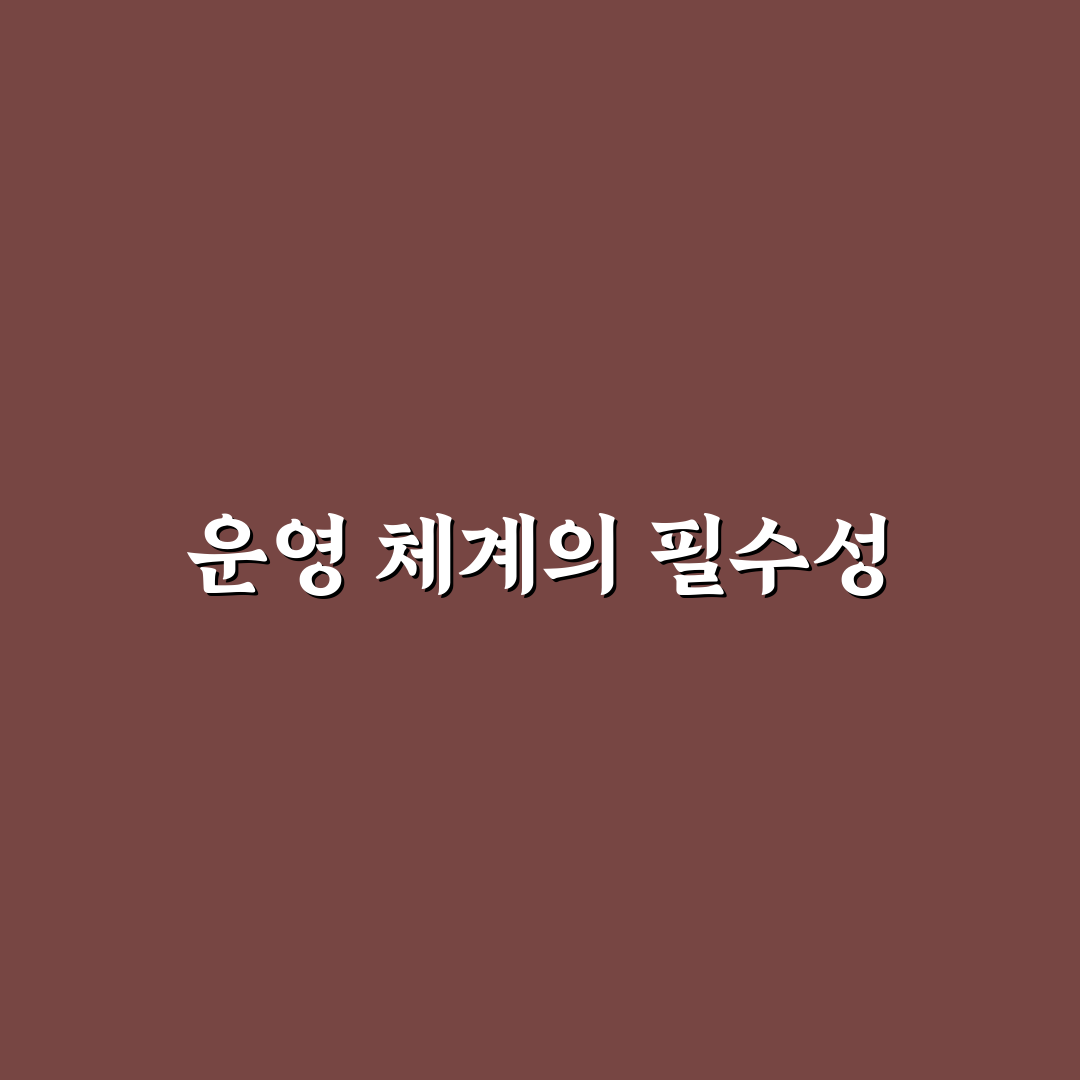 초안부터 발행까지 체계 잡는 운영 방법: 5가지 체크포인트 분석