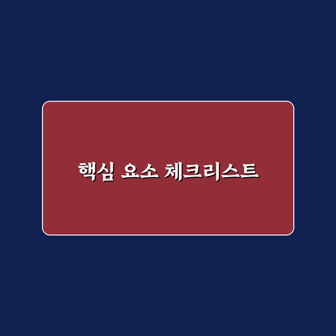 키워드 선택 기준: 초보자를 위한 5가지 체크포인트