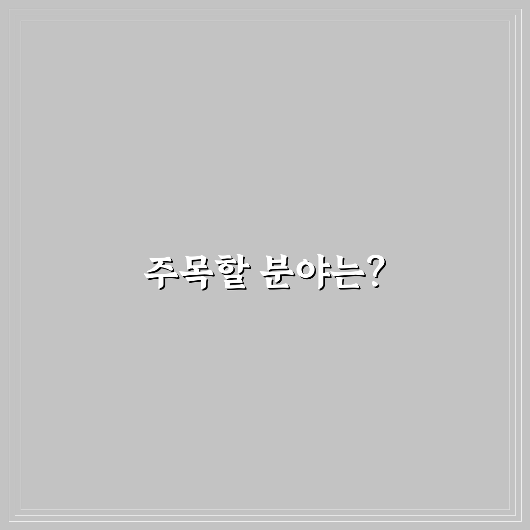 검색 니즈 강한 분야를 찾는 실전 노하우: 5가지 체크포인트 분석