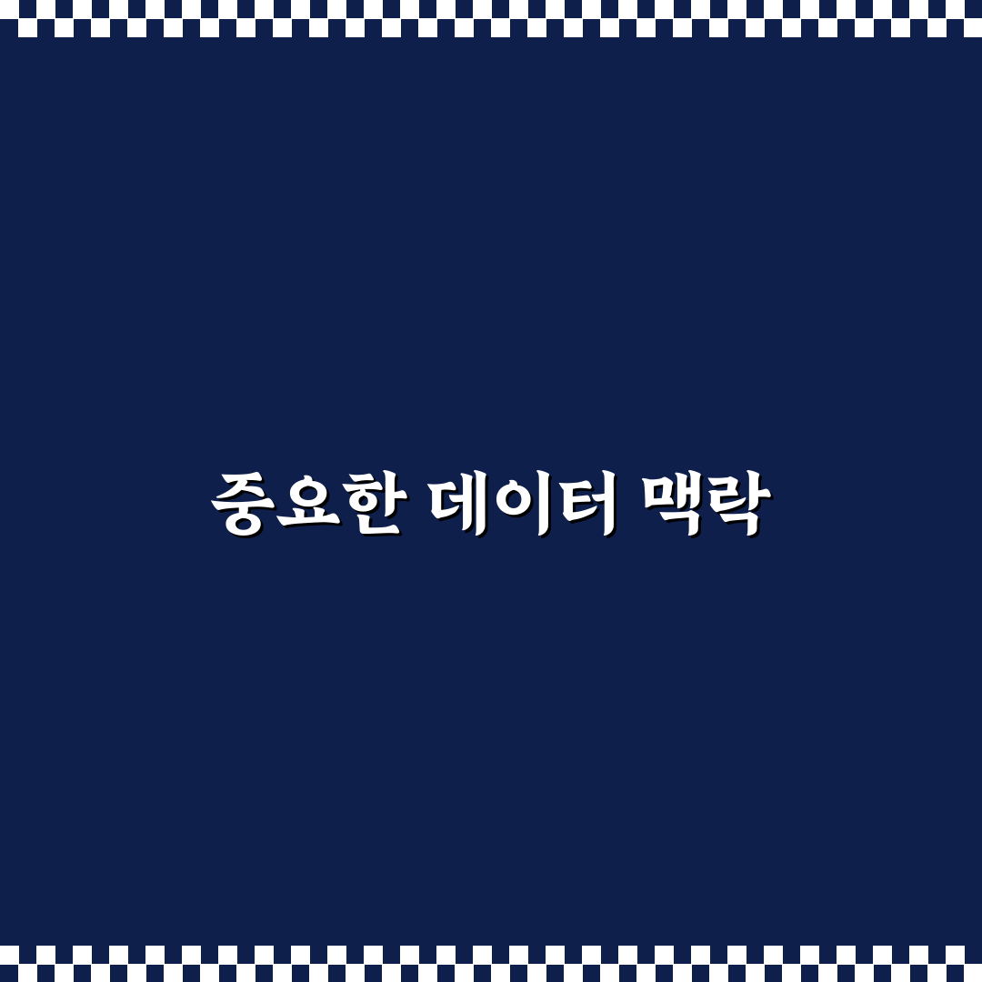 분석 초보가 놓치는 데이터 포인트 5가지 핵심 가이드