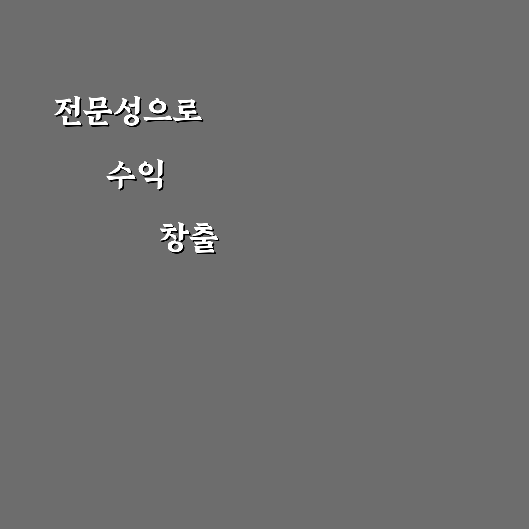 블로그 수익화용 주제 집중 전략 5가지 체크포인트 분석
