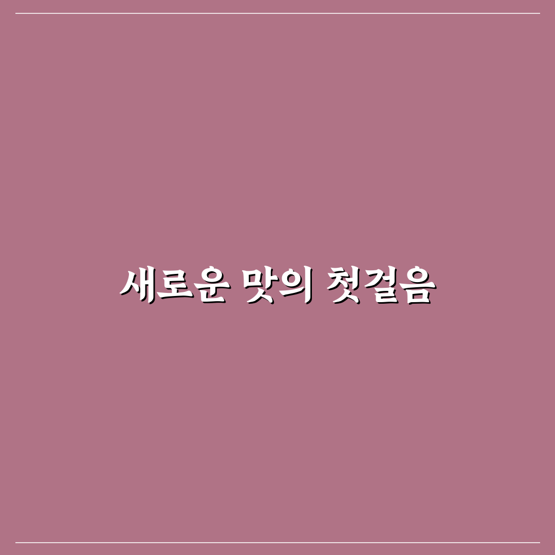 퇴촌 대복불고기 방문 후기, 직접 가보니 맛과 분위기