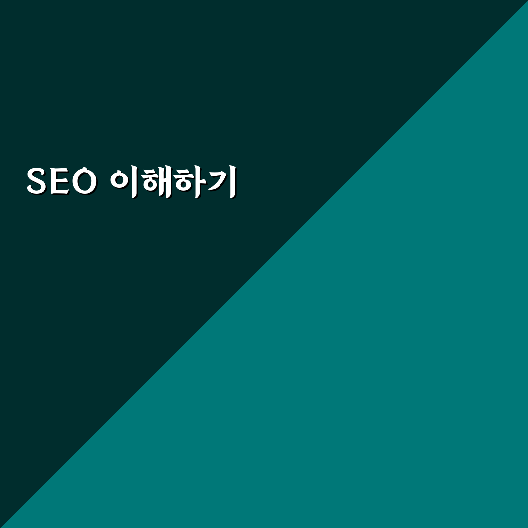SEO가 블로그에 왜 그토록 중요한 이유 분석: 5가지 핵심 체크포인트
