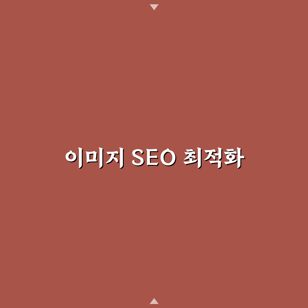 이미지 파일명 SEO 설정 방법: 5가지 핵심 체크포인트