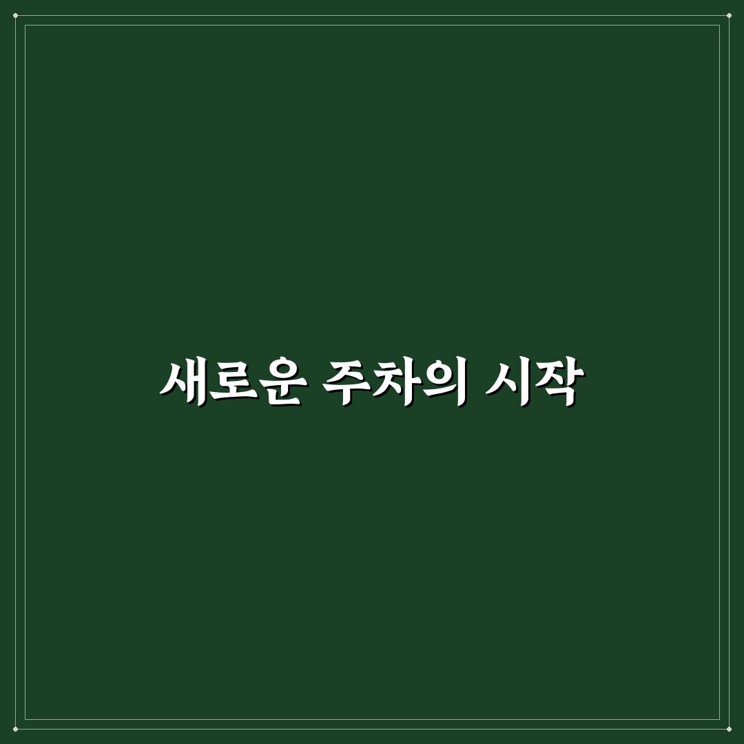 종로 365의원 주차장 방문 후기, 이용해보니 알게 된 점