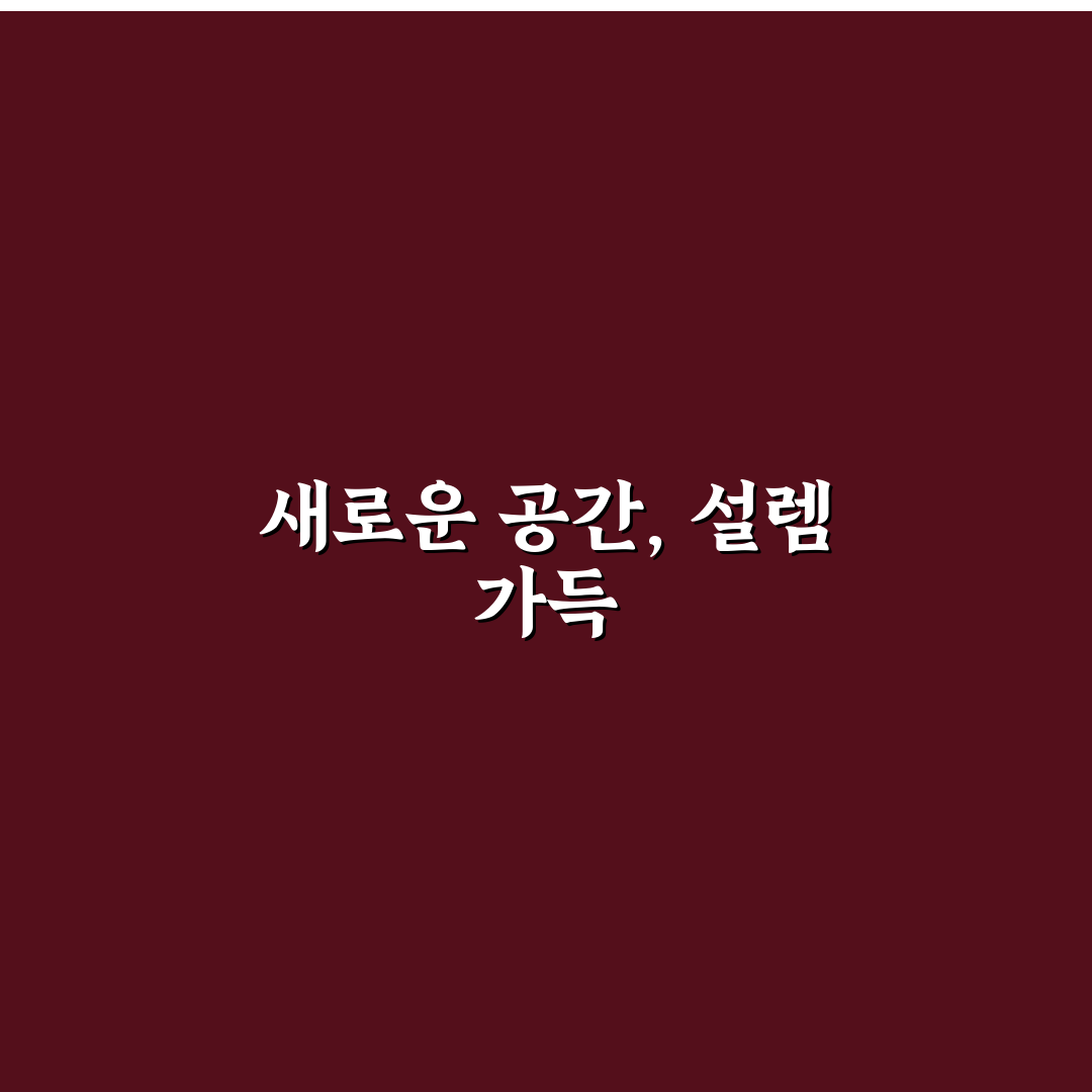 석관동 코오롱아파트 방문 후기, 실거주해보니 궁금한 점