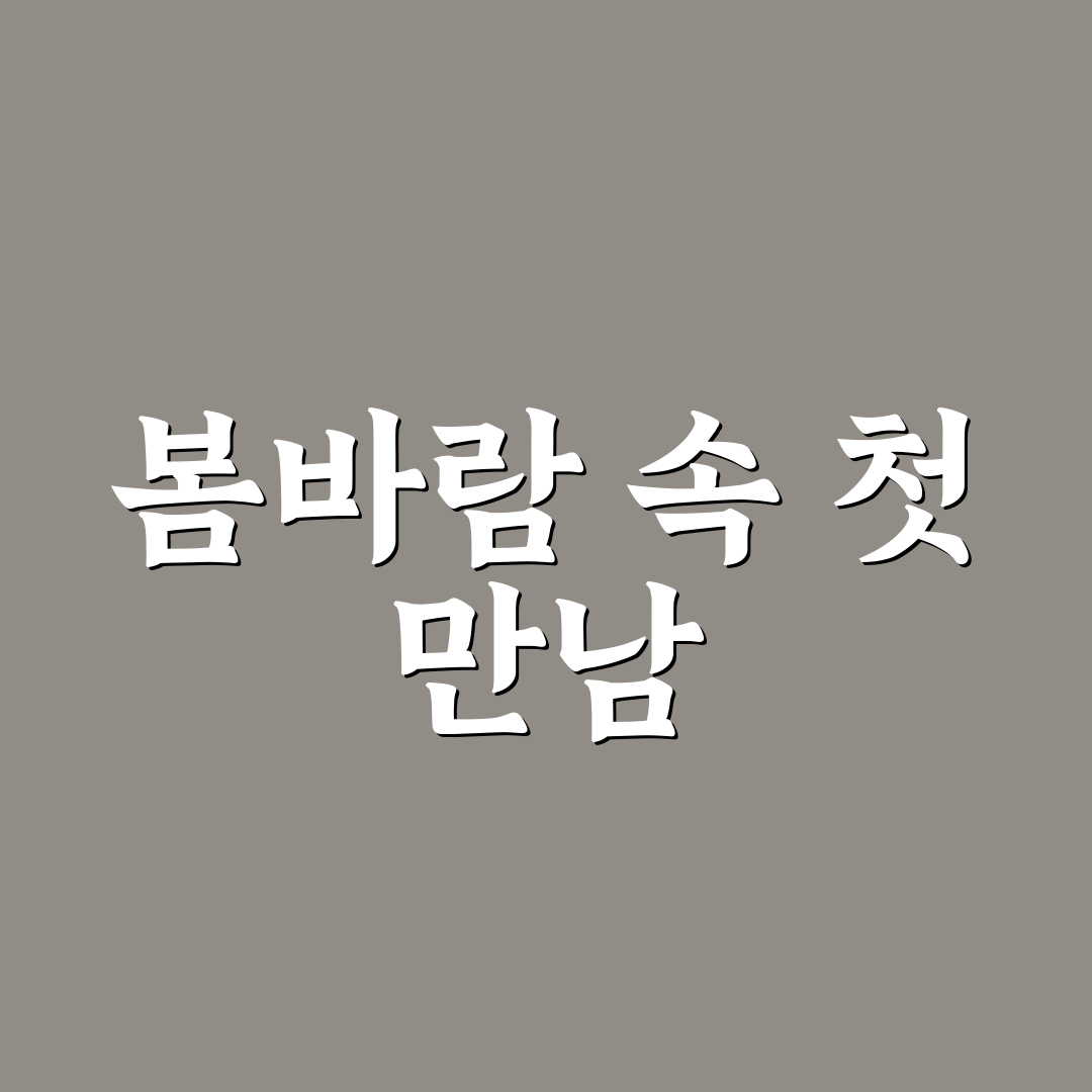 거창 창포원 꽃잔디 방문 후기, 직접 가보니 풍경은 어떨까