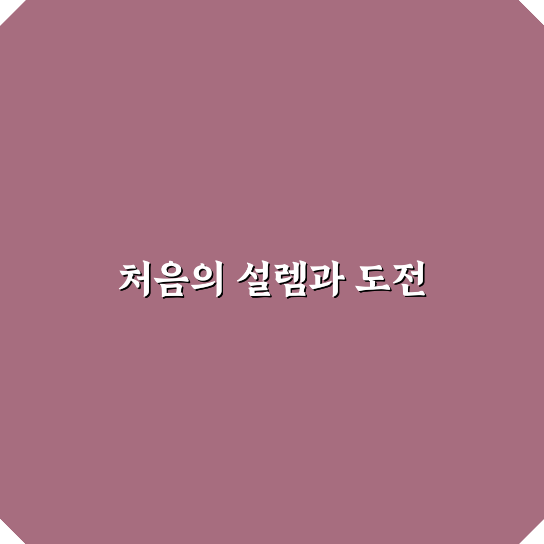 유튜버 꾸준 직업, 직접 해보니 힘든 점과 보람