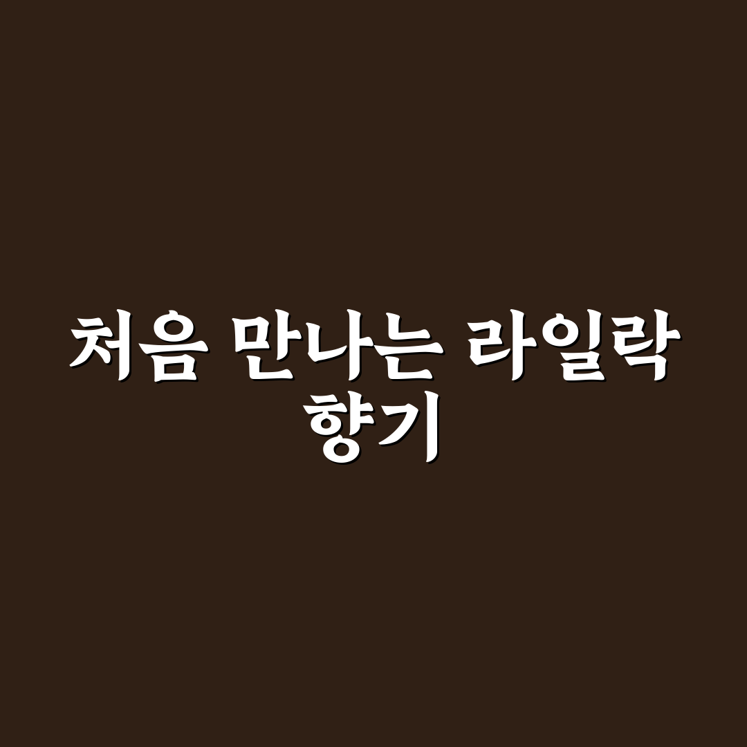 라일락 명소 방문 후기, 꽃향기와 풍경을 직접 느껴보니