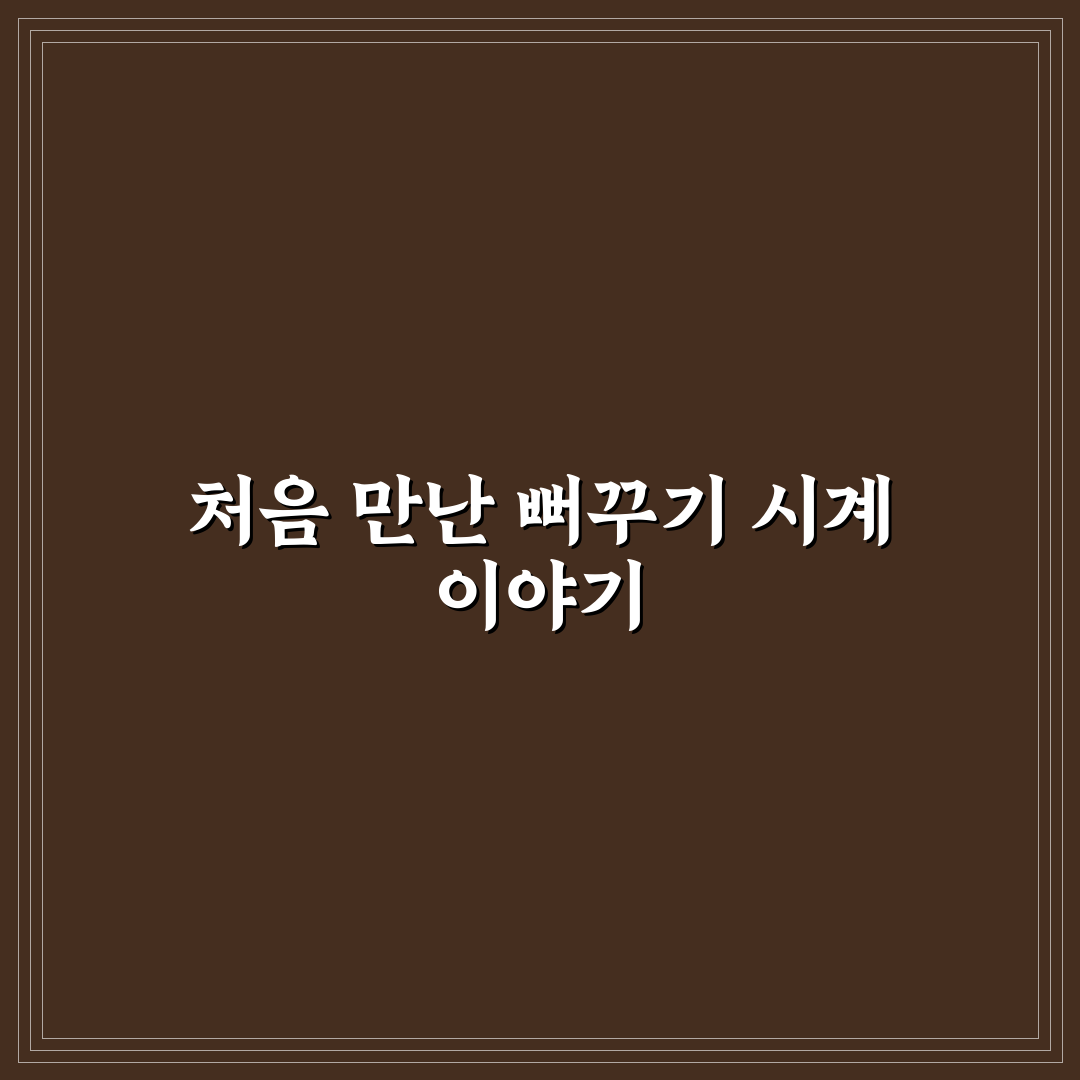 뻐꾸기 시계 수리 후기, 직접 맡겨보니 달라진 점