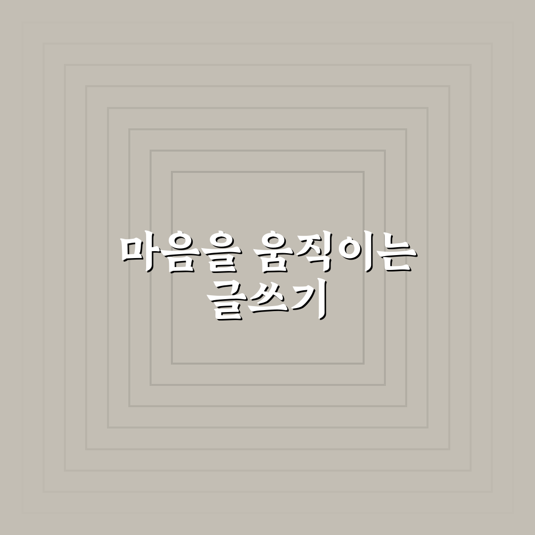 오래 읽히는 글 기획 방법: 독자 사로잡기 위한 5가지 체크포인트