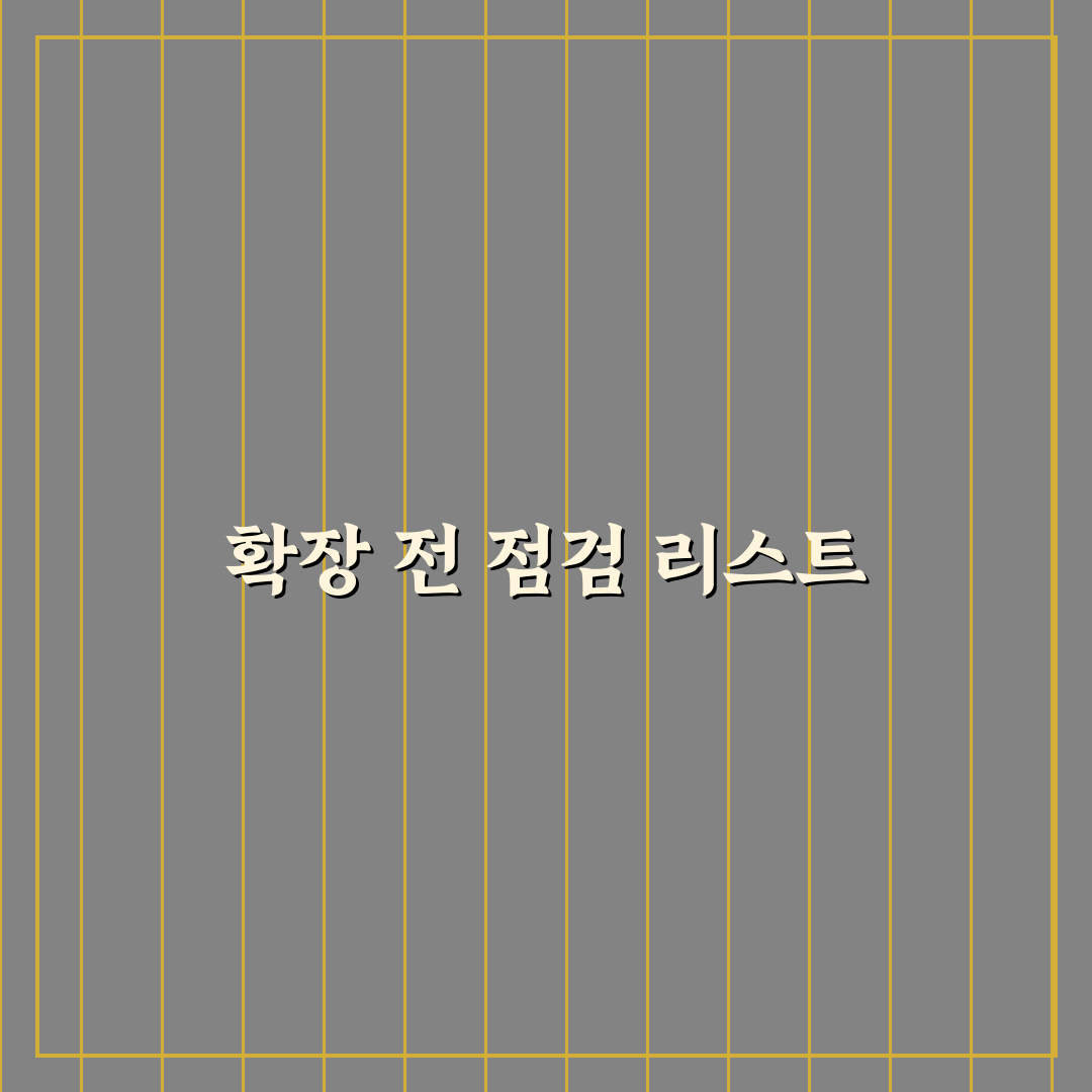 블로그 확장 전 점검해야 할 5가지 핵심 체크포인트