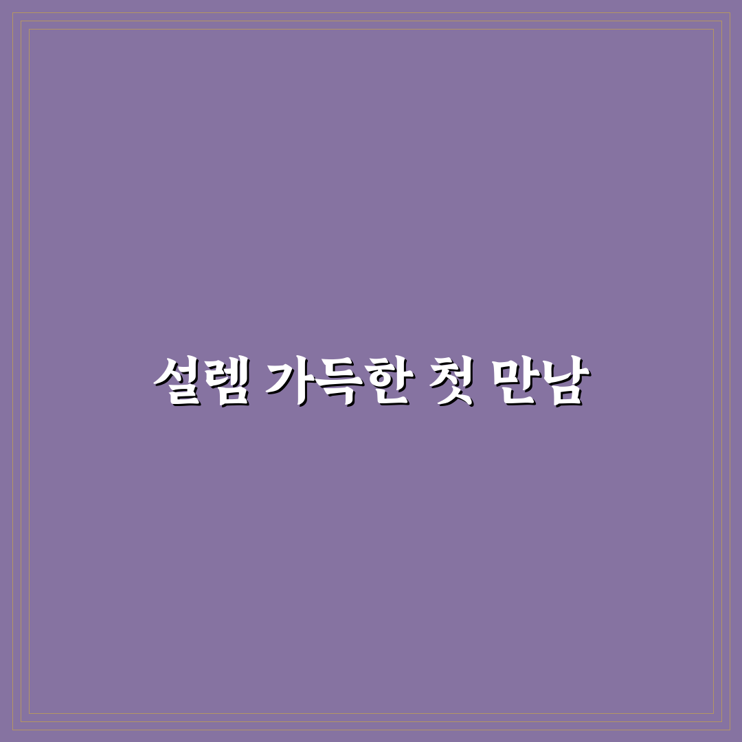 초침을 깨물다 가사, 직접 알아보니 뜻과 느낌 어느 쪽일까