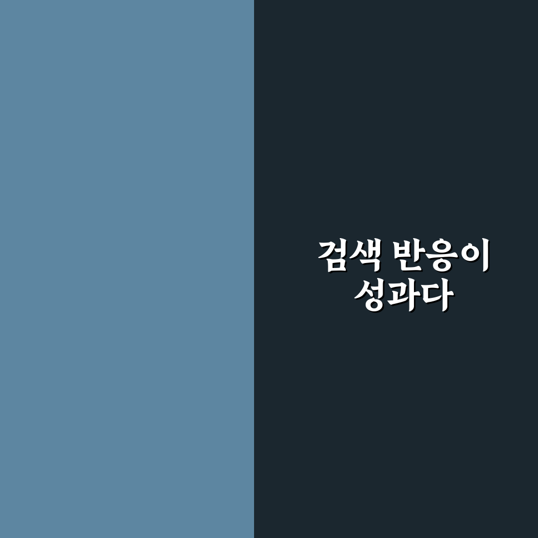 검색 반응 좋은 블로그를 만드는 5가지 체크포인트