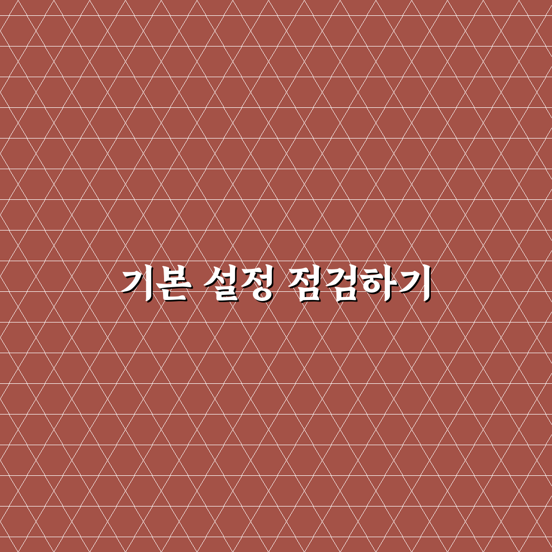 워드프레스 기본 설정 습관: 최적화를 위한 5가지 체크포인트