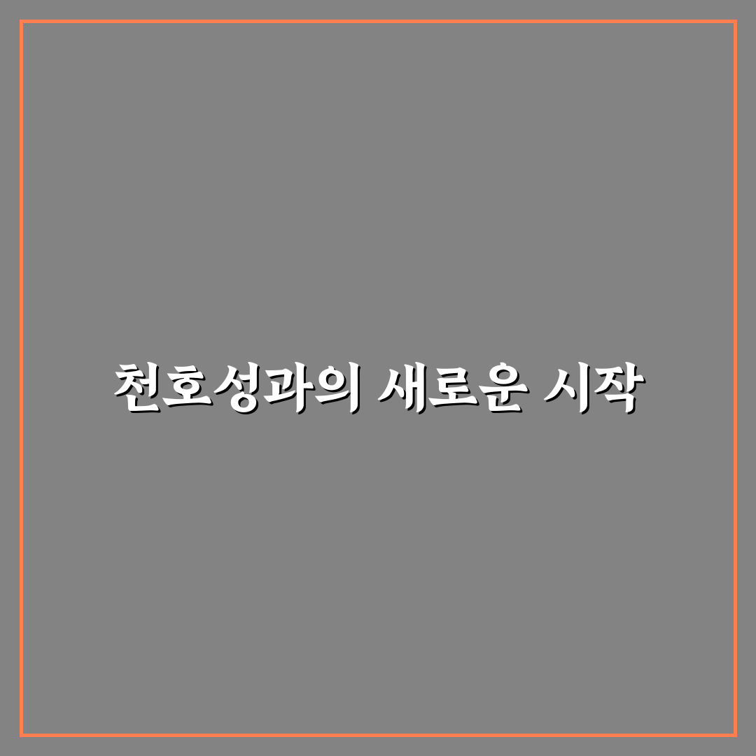 천호성 공약 직접 알아보니 현실적인 부분과 아쉬움