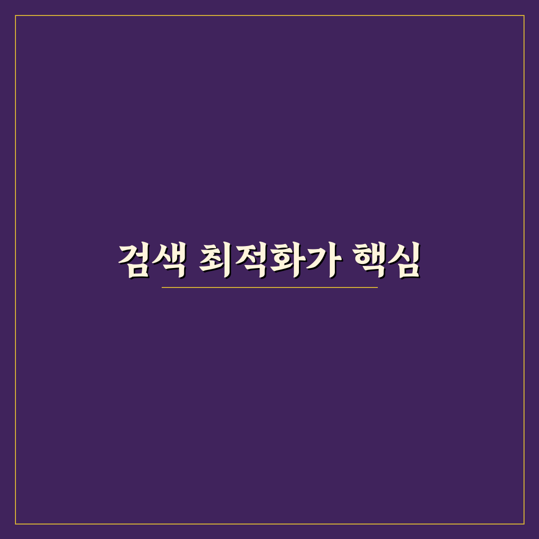 검색 기반 블로그를 키우는 실전 운영 비법: 5가지 체크포인트 분석
