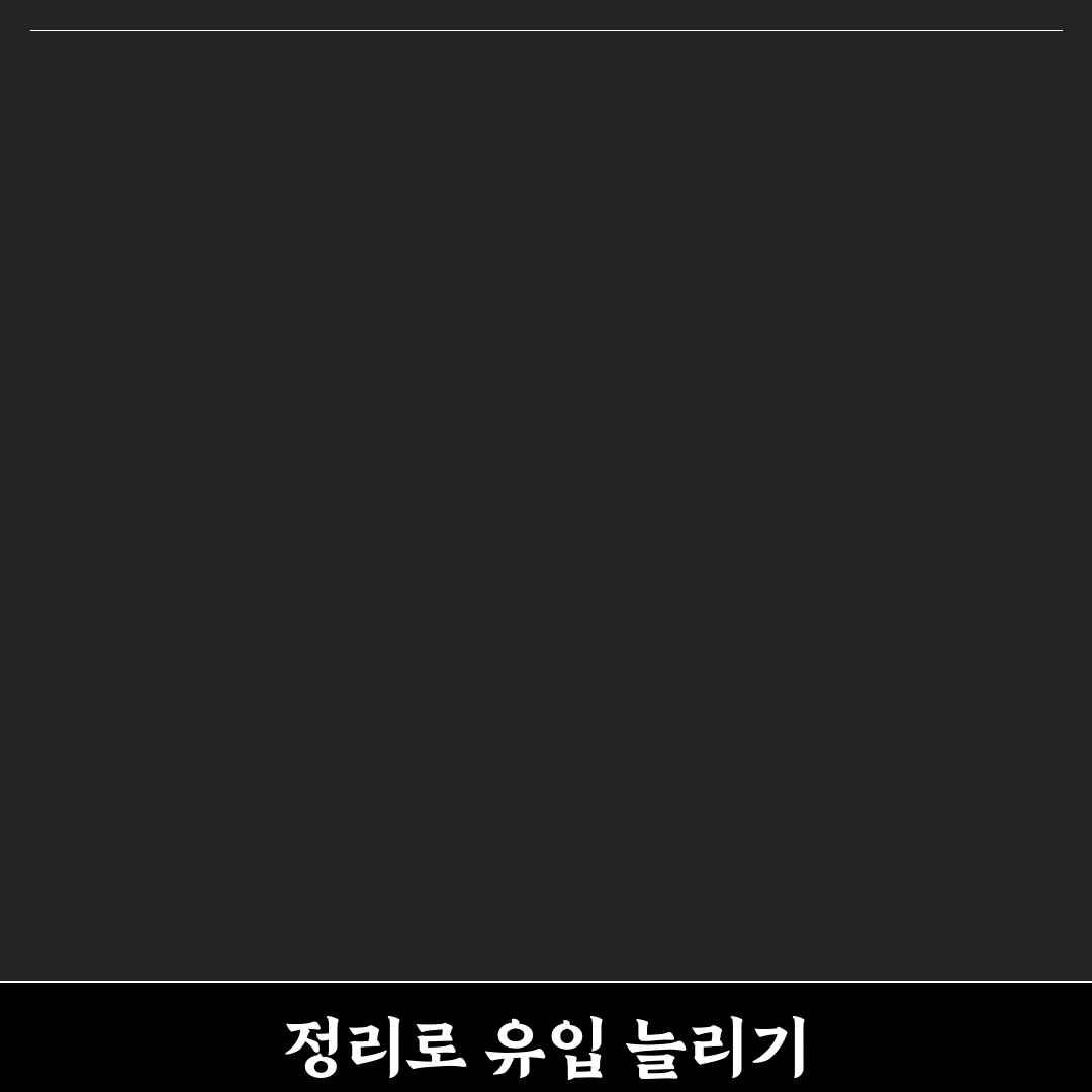 유입 없는 페이지 정리해야 하는 결정적 이유와 5가지 체크포인트