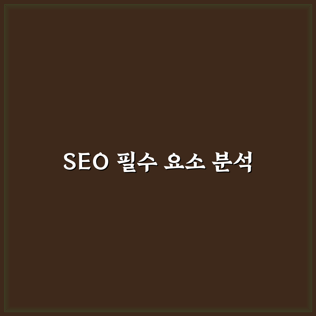 워드프레스 사이트 SEO 시작: 5가지 성공 가이드 체크포인트