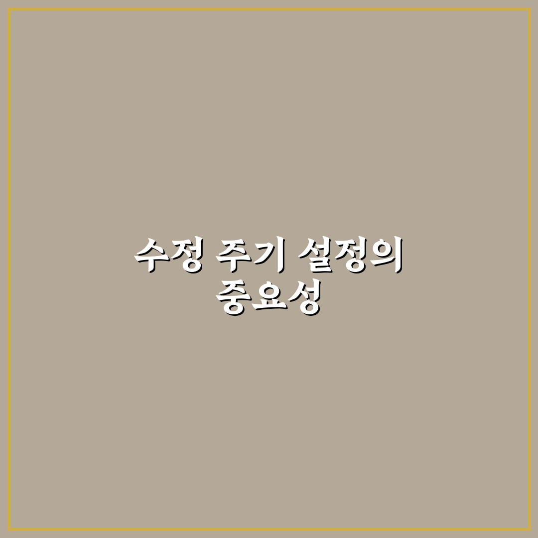 글 수정 주기 정하는 실전 방법: 체크포인트 5가지 분석