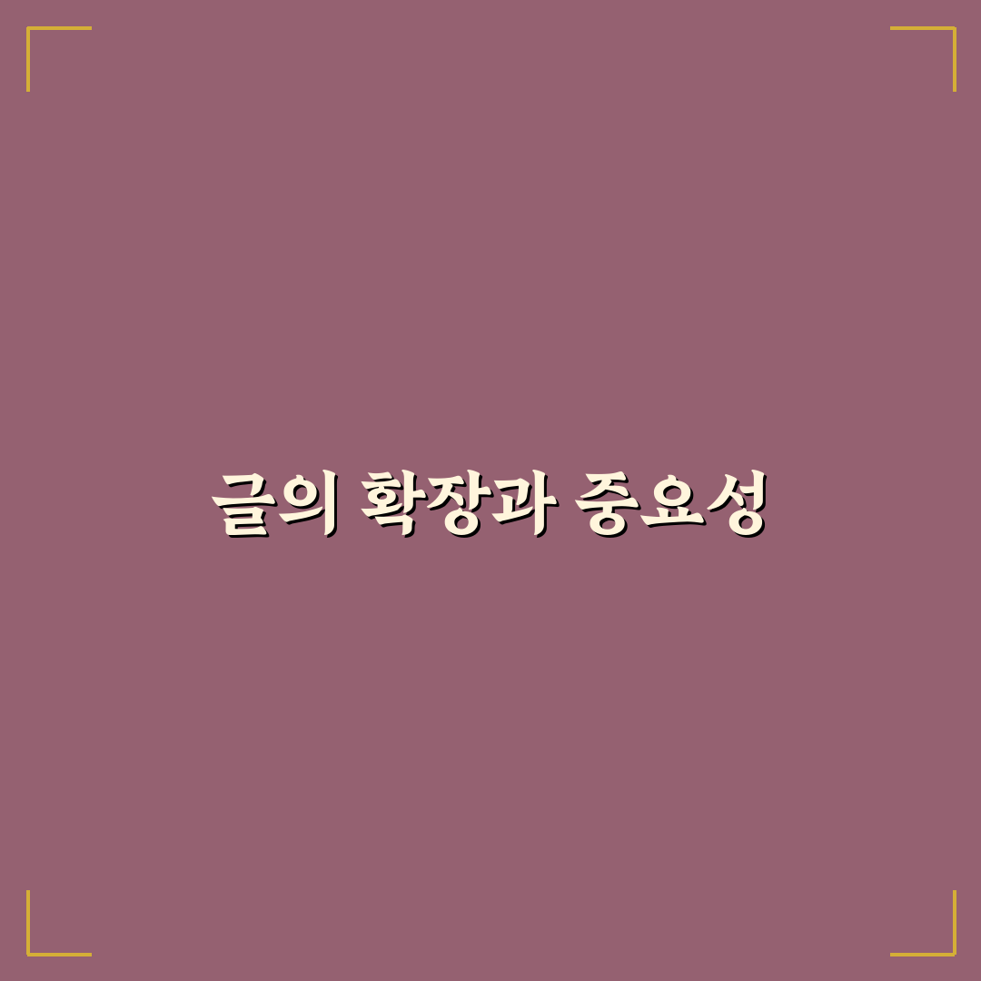 글 하나를 여러 포스팅으로 확장하는 방법: 5가지 체크포인트
