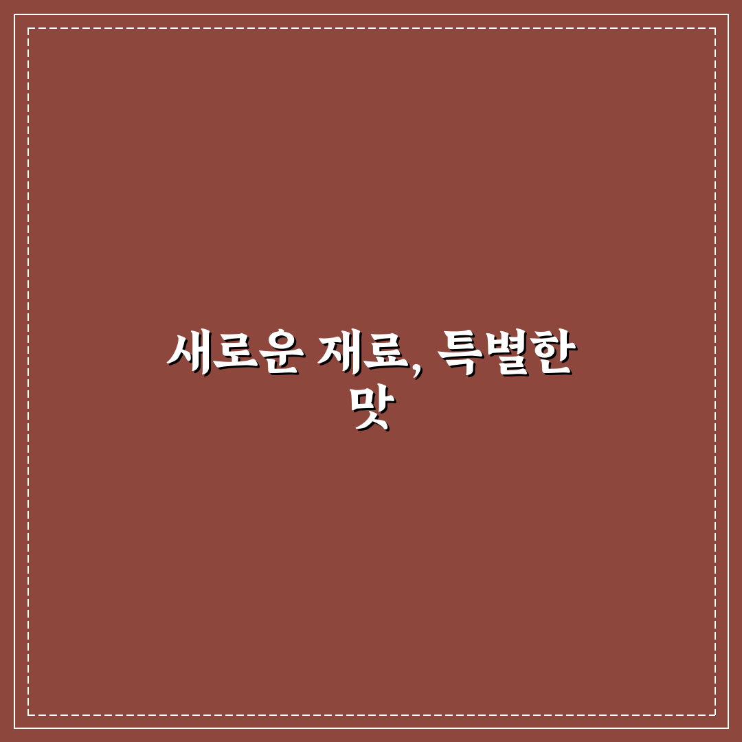 버터떡 타피오카 대체재 사용 후기, 직접 써보니 느낌은?