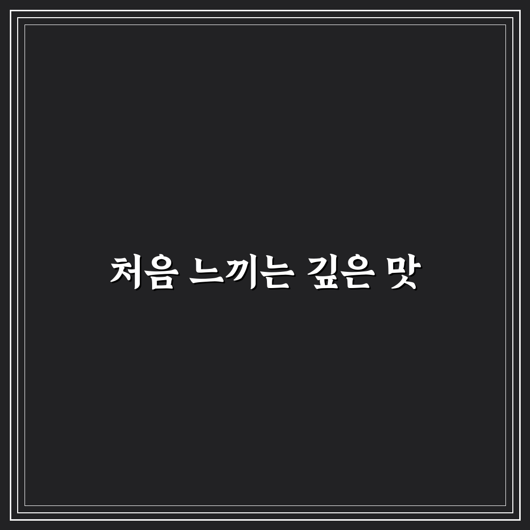 침향캔디 사용 후기, 직접 써보니 입안 느낌은 어땠는지