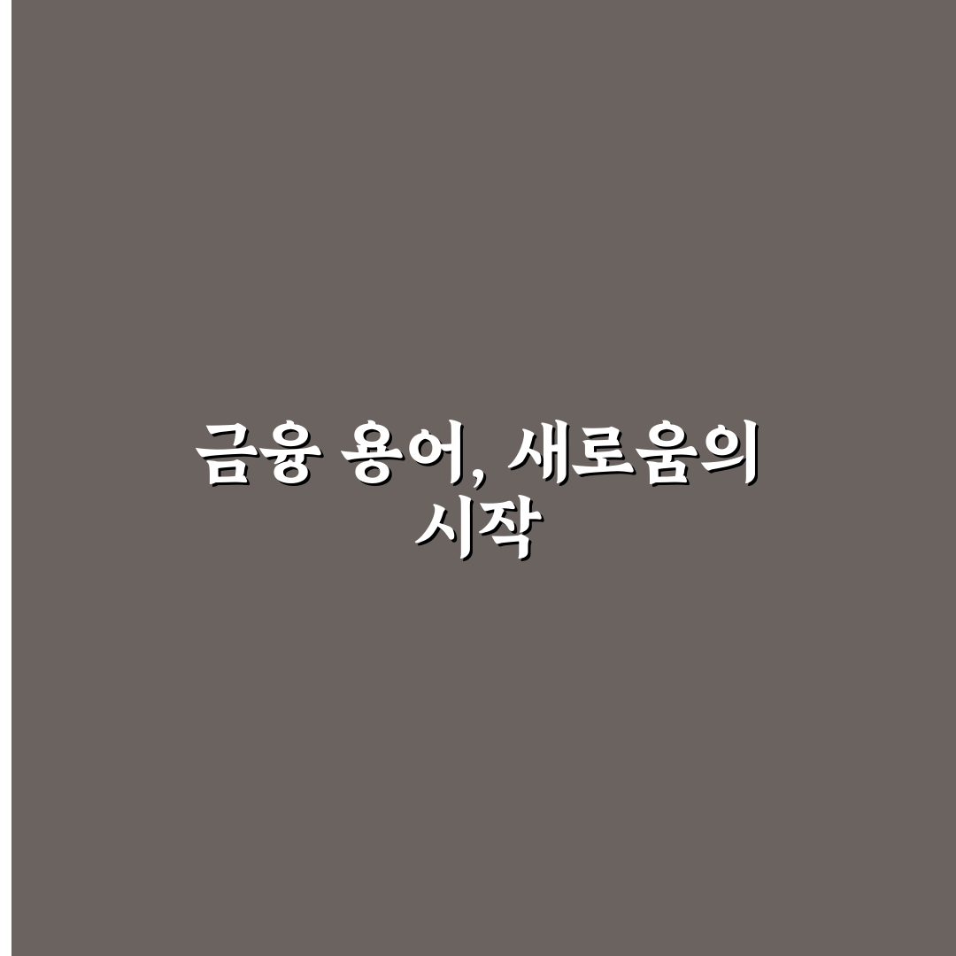 d2 예수금 뜻 직접 알아보니 헷갈리는 부분 설명