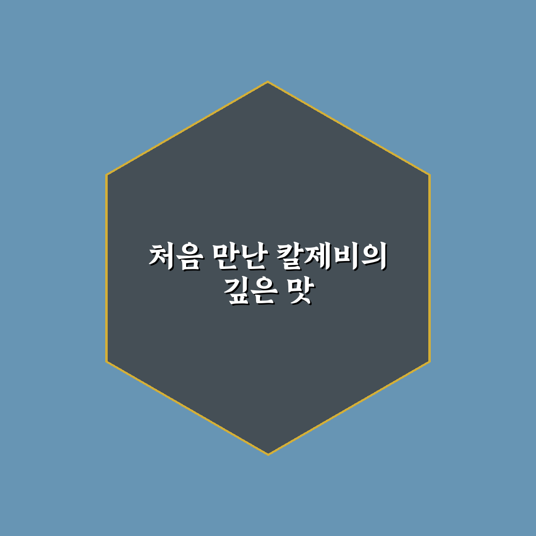 팔당원조칼제비 다산 방문 후기, 직접 가보니 맛과 분위기